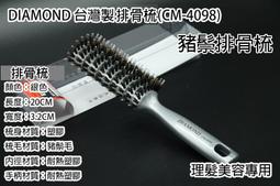 *德馨美容*台灣製 DIAMOND 防滑排骨梳 耐熱排骨梳 W型排骨梳 耐熱梳 耐熱梳 排骨梳 梳子 排骨梳 造型梳 歷史價格詳細信息