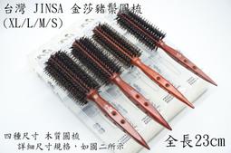 ＊德馨美容＊JINSA 金莎 台灣製 電木梳 耐熱 耐高溫 防靜電 裁剪梳 刻度梳 梳子 扁梳 剪髮梳 尖尾梳 鐵尾梳 歷史價格詳細信息