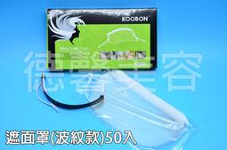 ＊德馨美容＊美髮專用遮面罩 護面罩 遮面罩 瀏海貼 遮擋臉面罩 (50入) 遮臉護面罩 衛生遮口罩兩用型 燙染美髮沙龍 價格比較,價格查詢,歷史價格詳細信息