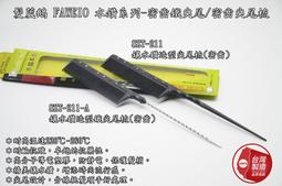 *德馨美容*台灣製 FAWEIO 髮葳鵝 斜排圓梳 加長型圓梳 大花毛 紅白棕毛 斜紋圓梳 鬃毛梳 捲髮梳 大圓梳 歷史價格詳細信息