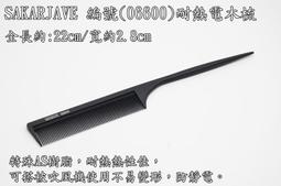 髮梳 髮尾梳（1支）梳子 多功能髮梳 扁梳 尖尾梳 歷史價格詳細信息