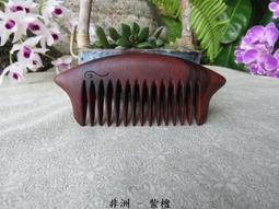 {梳活人生 - 陳憲毅 手工梳} 台灣 - 梢楠木 / 質地細緻透亮  色深古樸 / 書體微長好握 - 圓柄梳 歷史價格詳細信息