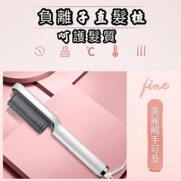 負離子直髮梳 ANION 無線直髮梳 離子梳 造型梳 捲髮梳 燙髮梳 直髮器 捲髮棒 迷你直髮梳 直髮棒 歷史價格詳細信息