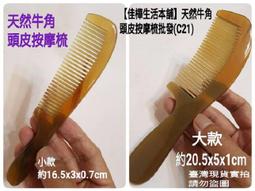 牛角梳 EE22 梳子 常梳頭舒服健康 頭皮穴位按摩 密齒 養髮 護髮 梳頭按摩 按摩梳 男女通用 減少靜電 舒筋活絡 歷史價格詳細信息