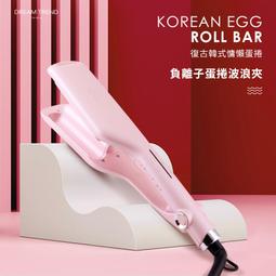 DREAM TREND凱夢 – 負離子蛋捲波浪夾 (韓系浪漫泡麵捲) 歷史價格詳細信息