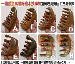 【梳子 柯】綠檀木梳中型大寬梳{平梳 平板梳按摩梳 木針梳】 歷史價格詳細信息