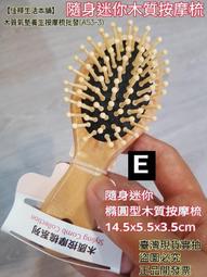 木質氣墊頭皮按摩梳 小號 歷史價格詳細信息