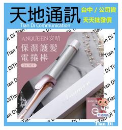 《天地通訊》安晴 Anqueen 熱感捲翹睫毛夾 捲翹電眼 一夾即翹 持久定型 全新供應 歷史價格詳細信息