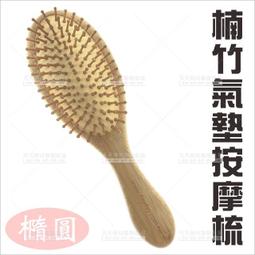 楠竹梳子氣墊氣囊按摩梳方形美髮橢圓順發捲髮套裝梳子木梳 歷史價格詳細信息