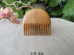{梳活人生 - 陳憲毅 手工梳} 台灣 - 梢楠木 / 質地細緻透亮  色深古樸 / 書體微長好握 - 圓柄梳 歷史價格詳細信息