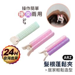 【髮根蓬鬆髮夾 4入組】蓬髮神器 瀏海髮捲【AB1437】 歷史價格詳細信息