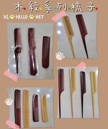 尖尾梳 梳子 電木梳 太空梳 專業沙龍 手工電木太空梳 抗熱 防靜電 刮梳 電木材質【0313186】 歷史價格詳細信息