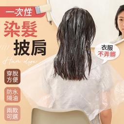 拋棄式染髮用披肩 染髮披肩 剪髮披肩(12入裝) 歷史價格詳細信息