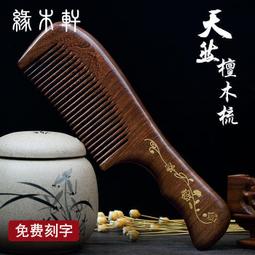 木梳子 天然梳子 T6 黑金檀梳子 加厚梳子 精品 木梳 寬齒梳 梳頭養生 按摩梳 攜帶方便 情人禮 禮物 歷史價格詳細信息
