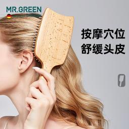 德國Mr.Green氣墊木梳子氣囊按摩梳防靜電脫髮女士卷髮梳經絡梳 歷史價格詳細信息