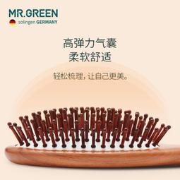 德國Mr.Green氣墊木梳子氣囊按摩梳防靜電脫髮女士卷髮梳經絡梳 歷史價格詳細信息