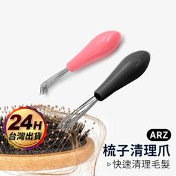 梳子清潔棒【小麥購物】24H出貨台灣現貨【Y406】 清潔梳 頭髮清理 梳子掃把 毛髮 梳子清理 頭髮 梳子不打結梳子刷 歷史價格詳細信息
