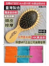 【佳樺????????MIT梳子】全鬃毛直髮梳批發MH38-2????????臺灣製造公司貨有發票 離子梳 夾梳 直髮梳 豬鬃毛梳 梳子 歷史價格詳細信息