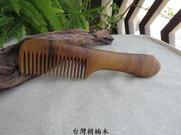 梢楠木梳子>大特價<<買 五 送 一>> 高點企業專營陳年普洱 台灣檜木樹榴 民俗文物賀匾,古早傢俱---等歡迎來電 歷史價格詳細信息