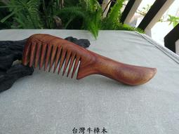 {梳活人生 - 陳憲毅 手工梳} 台灣 - 梢楠木 / 質地細緻透亮  色深古樸 / 書體微長好握 - 圓柄梳 歷史價格詳細信息