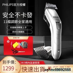 飛利浦理髮器家用大人嬰兒童電推剪髮廊專用專業剃頭髮刀靜音剪髮 歷史價格詳細信息