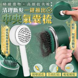 【順梳髮絲舒活按摩】氣墊按摩梳 氣墊梳 按摩梳子 氣囊梳 頭皮按摩梳 氣墊梳子 美髮梳HNAB95 歷史價格詳細信息