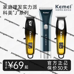 【KEMEI】充插兩用 刮拔二合一美體刀 KM-2068(中古8成新) 歷史價格詳細信息