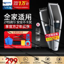 熱銷飛利浦理發器電推子成人理發神器自己剪專業剃頭刀家用寶寶電推剪 歷史價格詳細信息