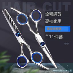 家用剪頭發工具套裝牙剪平剪碎發打薄劉海神器美發理發剪刀女剪子 歷史價格詳細信息
