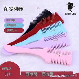 家用理發打薄削發剪刀剪發專業神器女梳子剃刀自己工具老嬰兒童頭 歷史價格詳細信息