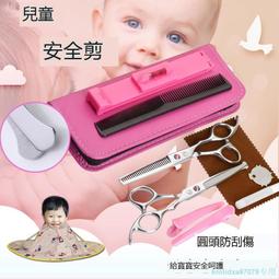兒童理發剪刀寶寶美發剪刀嬰兒安全自己剪頭發劉海神器打薄牙套裝 歷史價格詳細信息