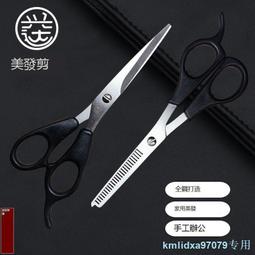 理發剪刀平剪子牙剪打薄剪劉海剪發神器女自己剪頭發美發家用套裝 歷史價格詳細信息