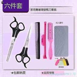 美發剪刀理發平剪牙剪打薄剪發廊專業剪頭發家用理發剪刀工具 歷史價格詳細信息