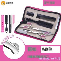 兒童理發剪刀寶寶美發剪刀嬰兒安全自己剪頭發劉海神器打薄牙套裝 歷史價格詳細信息