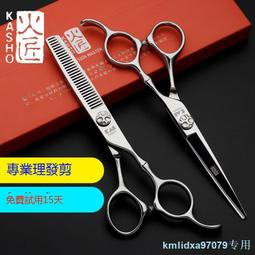 火匠左手剪日本美發剪刀發型師專業剪發平剪無痕牙剪打薄理發剪刀 歷史價格詳細信息