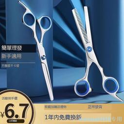 家用美發剪刀專業打薄理發剪刀自己剪頭發剪發牙剪劉海神器套裝y 歷史價格詳細信息