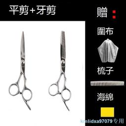 美發理發剪刀女剪子家用剪頭發工具套裝牙剪平剪碎發打薄劉海神器 歷史價格詳細信息
