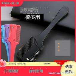 家用理發打薄削發剪刀剪發專業神器女梳子剃刀自己工具老嬰兒童頭 歷史價格詳細信息