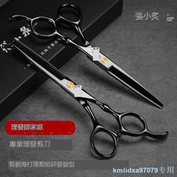 張小泉理發美發剪刀套裝專業打薄神器家用劉海碎發剪刀剪頭發牙剪 歷史價格詳細信息