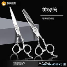 理發店專用理發剪刀美發剪刀剪頭發剪刀剪劉海神器自己剪牙剪套裝 歷史價格詳細信息