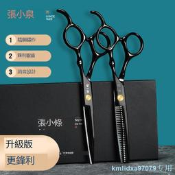 張小泉理發美發剪刀套裝專業打薄神器家用劉海碎發剪刀剪頭發牙剪 歷史價格詳細信息