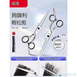 理發剪刀家用美發剪頭發自己剪劉海神器工具套裝專業平剪打薄牙剪 歷史價格詳細信息