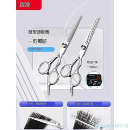 理發剪刀美發剪頭發打薄剪專業發廊平牙剪發型師專用工具套裝 歷史價格詳細信息