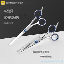 理發剪刀家用美發剪發套裝打薄剪平剪牙剪兒童理發神器自己剪頭發 歷史價格詳細信息