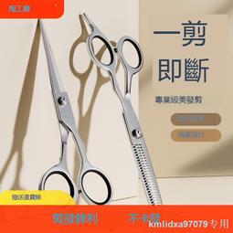 專業理發美發剪刀六寸七寸綜合平剪大刀發型師專用平剪刀結構剪 歷史價格詳細信息