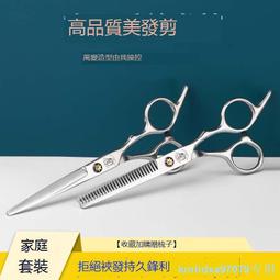 理發剪刀專業打薄碎發牙剪劉海剪發神器女自己剪頭發美發家用套裝 歷史價格詳細信息