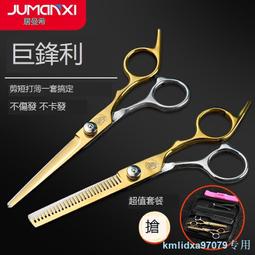 理發剪刀美發剪頭發打薄剪專業發廊平牙剪發型師專用工具套裝 歷史價格詳細信息