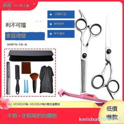 家用理發剪刀美發剪劉海神器平剪牙剪打薄剪自己剪套裝發型師剪刀 歷史價格詳細信息