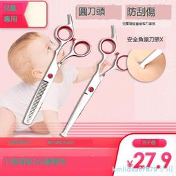 兒童理發剪刀寶寶美發剪刀嬰兒安全自己剪頭發劉海神器打薄牙套裝 歷史價格詳細信息