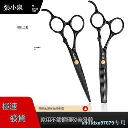 張小泉理發美發剪刀套裝專業打薄神器家用劉海碎發剪刀剪頭發牙剪 歷史價格詳細信息